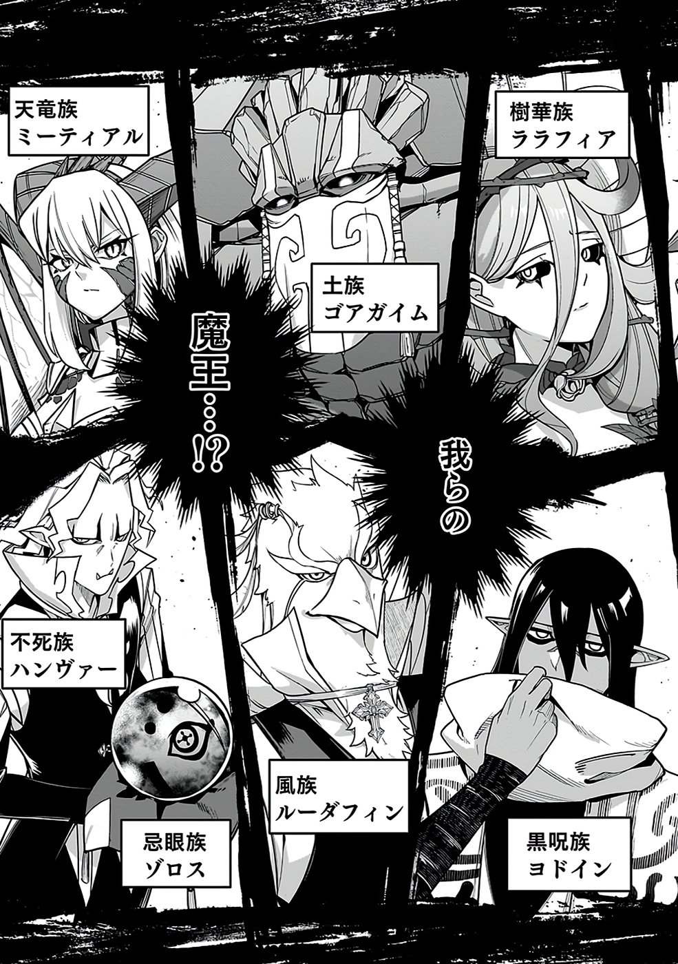 SAITEI CHINGIN MAOU: REKIDAI SAIKYOU NO MAOU GUN, SONO ASHI WO HIPPARU NO GA OSHIGOTO DESU Chapter 2 page 27 - nihonkuni.com
