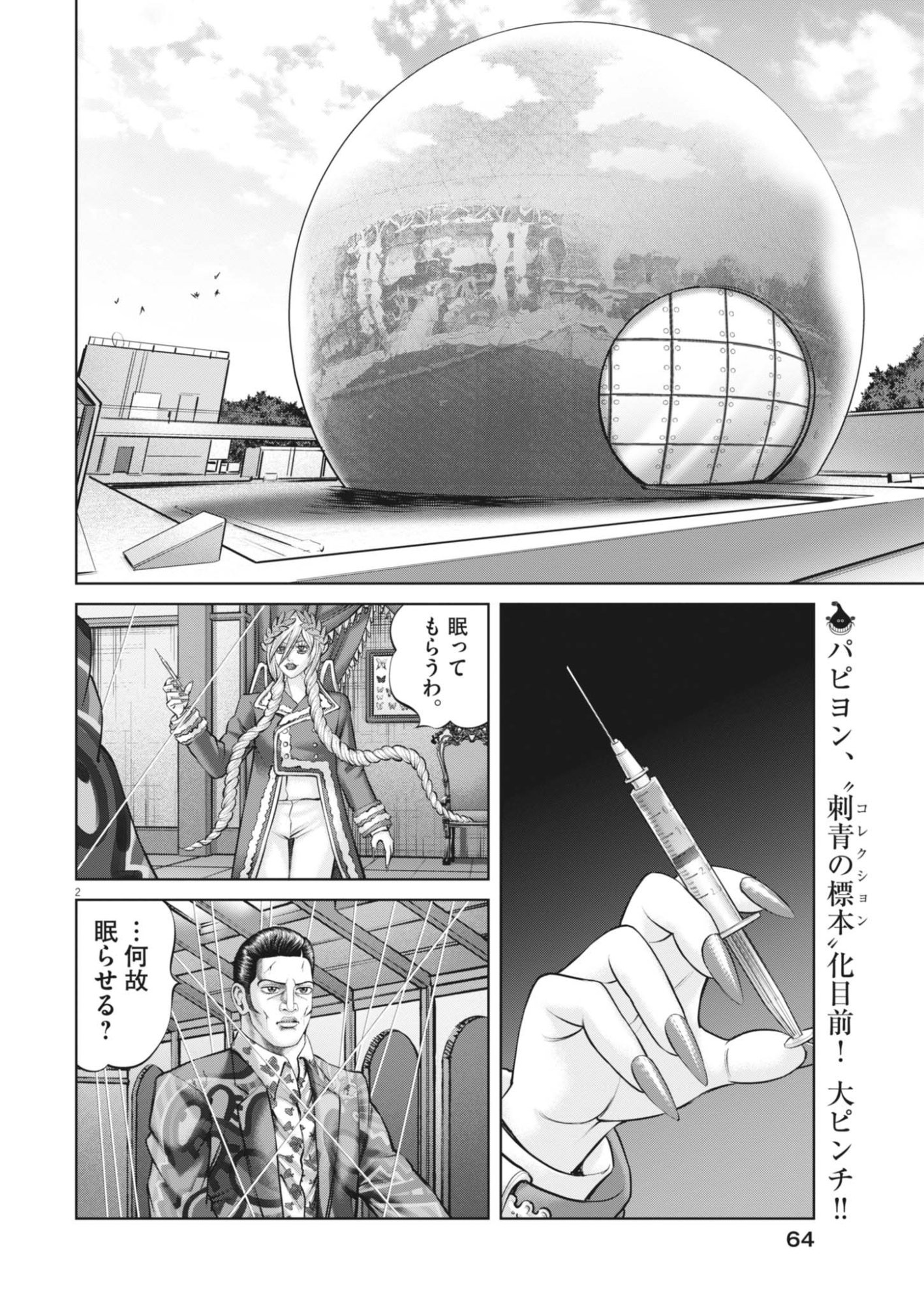 MOGURA NO UTA - RAW Chapter 991 page 2 - nihonkuni.com