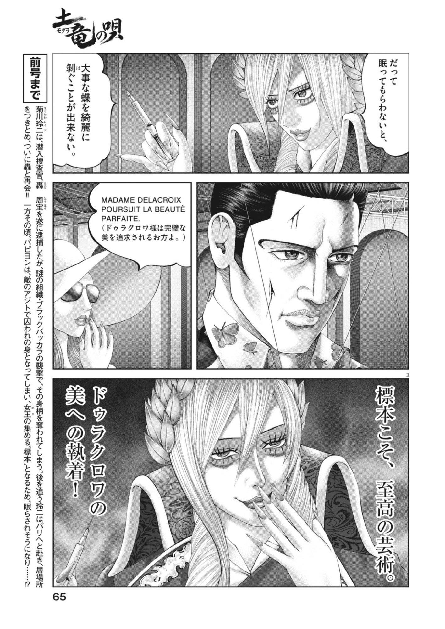 MOGURA NO UTA - RAW Chapter 991 page 3 - nihonkuni.com