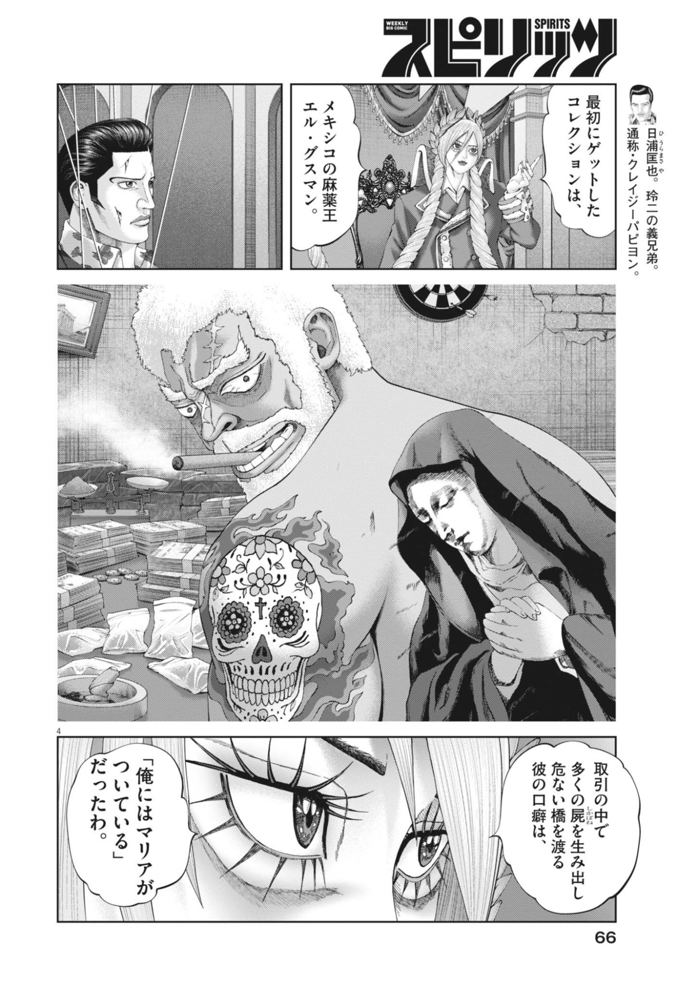 MOGURA NO UTA - RAW Chapter 991 page 4 - nihonkuni.com