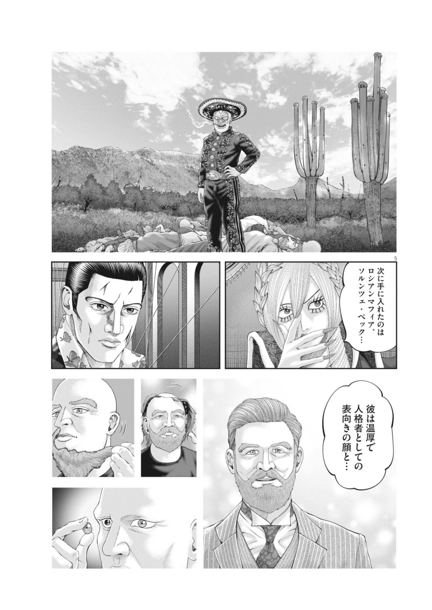 MOGURA NO UTA - RAW Chapter 991 page 5 - nihonkuni.com