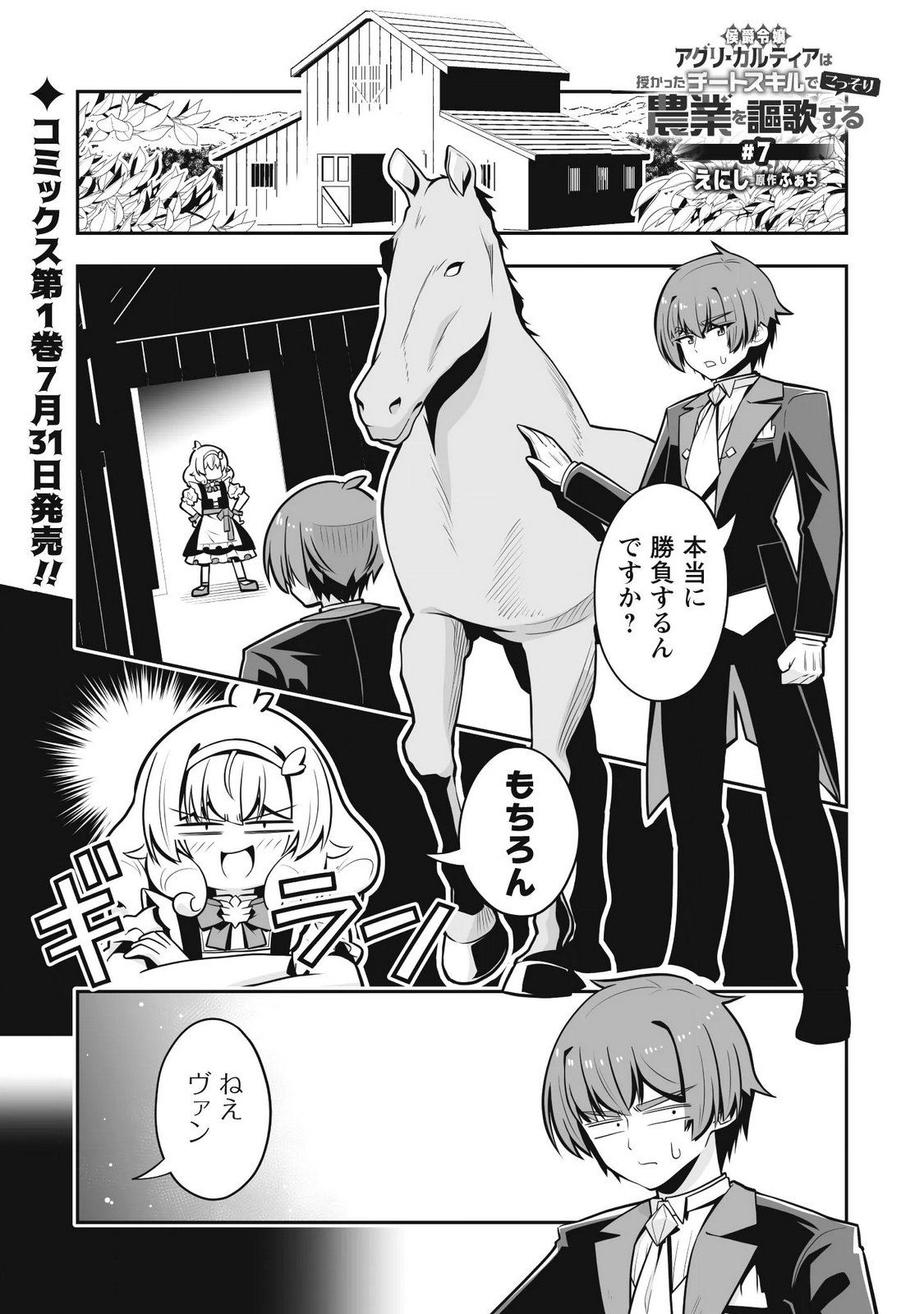 KOSHAKU REIJO AGURI KARTE IA HA SAZUKATTA CHI TOSS KILL DE KOSSORI NOGYO WO OKA SURU Chapter 7 page 1 - nihonkuni.com
