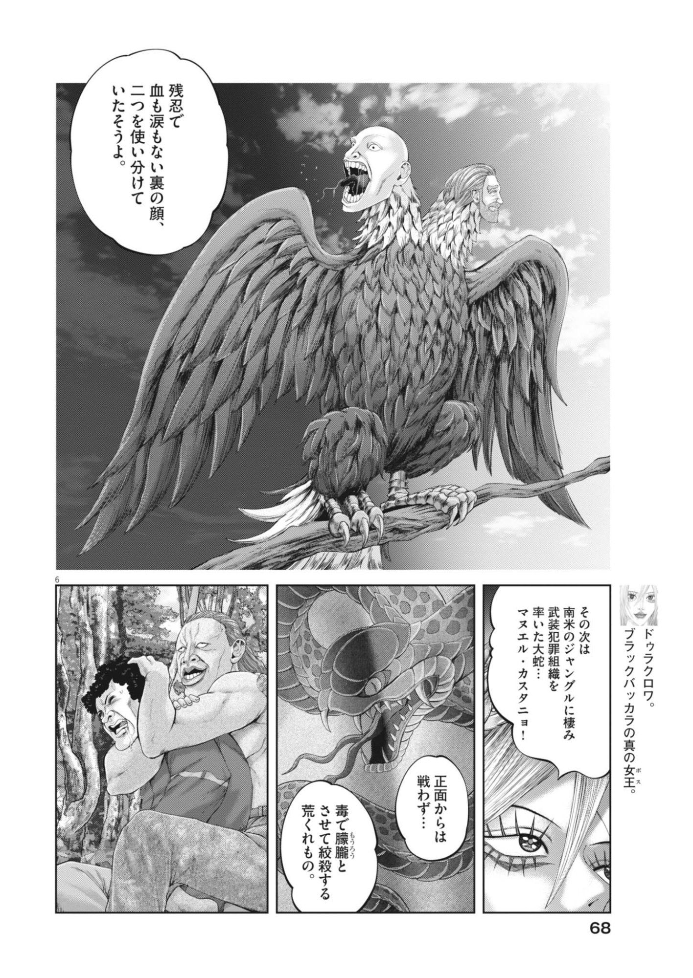 MOGURA NO UTA - RAW Chapter 991 page 6 - nihonkuni.com