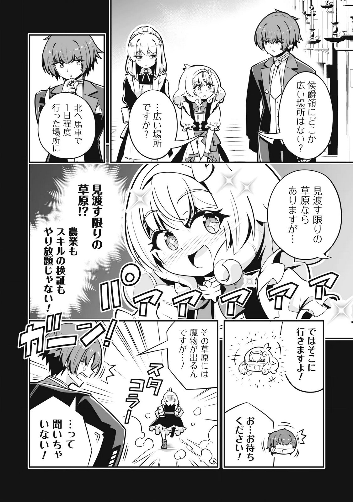 KOSHAKU REIJO AGURI KARTE IA HA SAZUKATTA CHI TOSS KILL DE KOSSORI NOGYO WO OKA SURU Chapter 7 page 2 - nihonkuni.com
