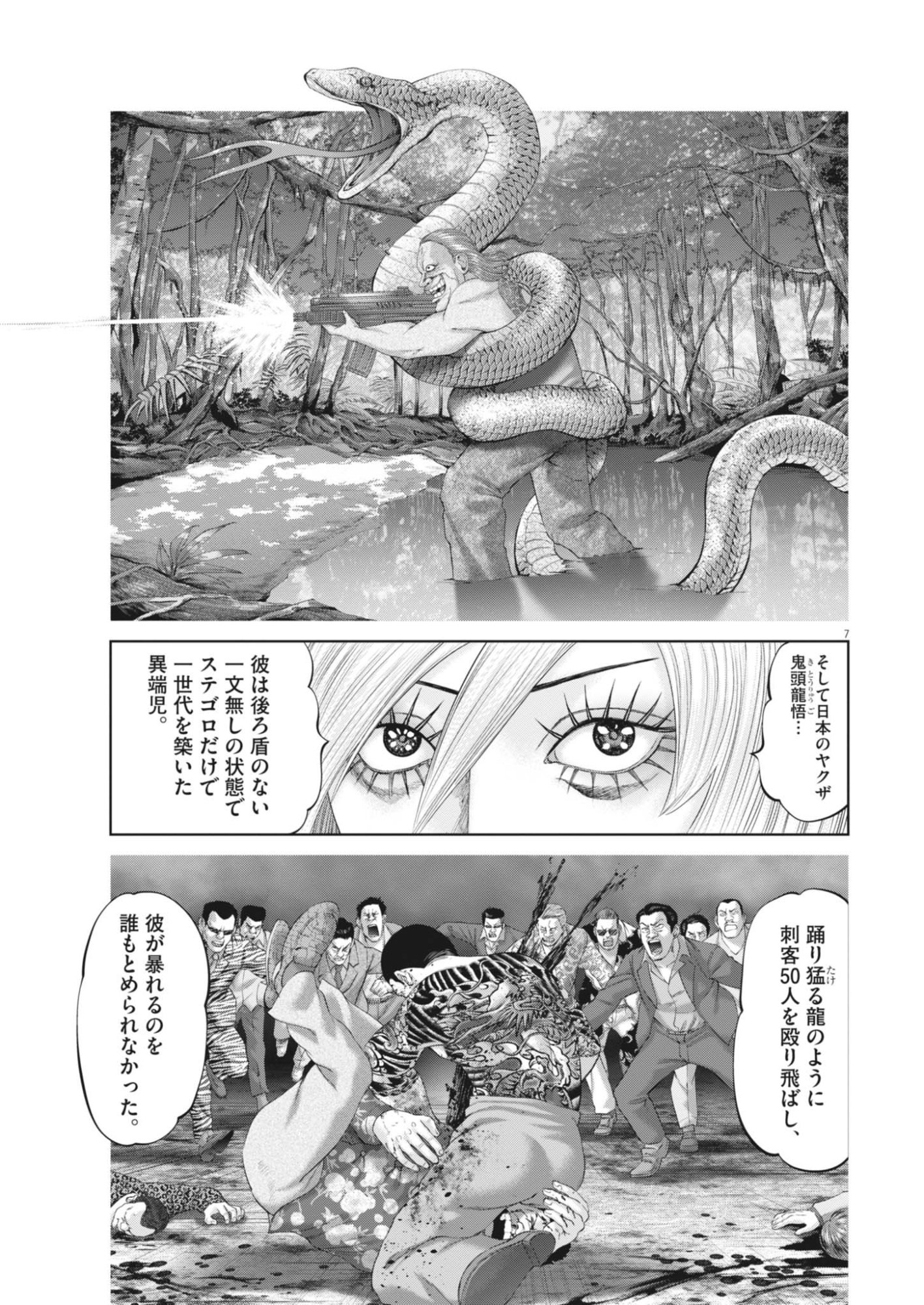 MOGURA NO UTA - RAW Chapter 991 page 7 - nihonkuni.com