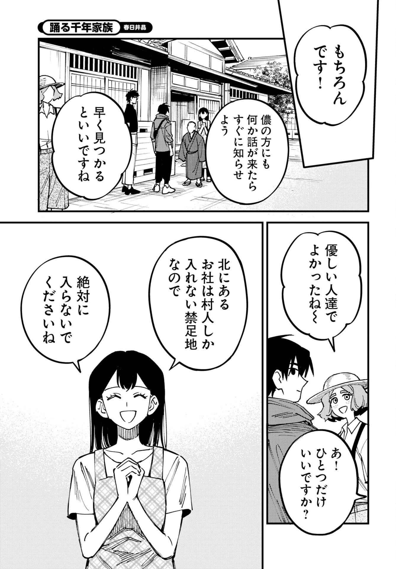 Story Of The Family Not To Die Chap 56 - Pic 11