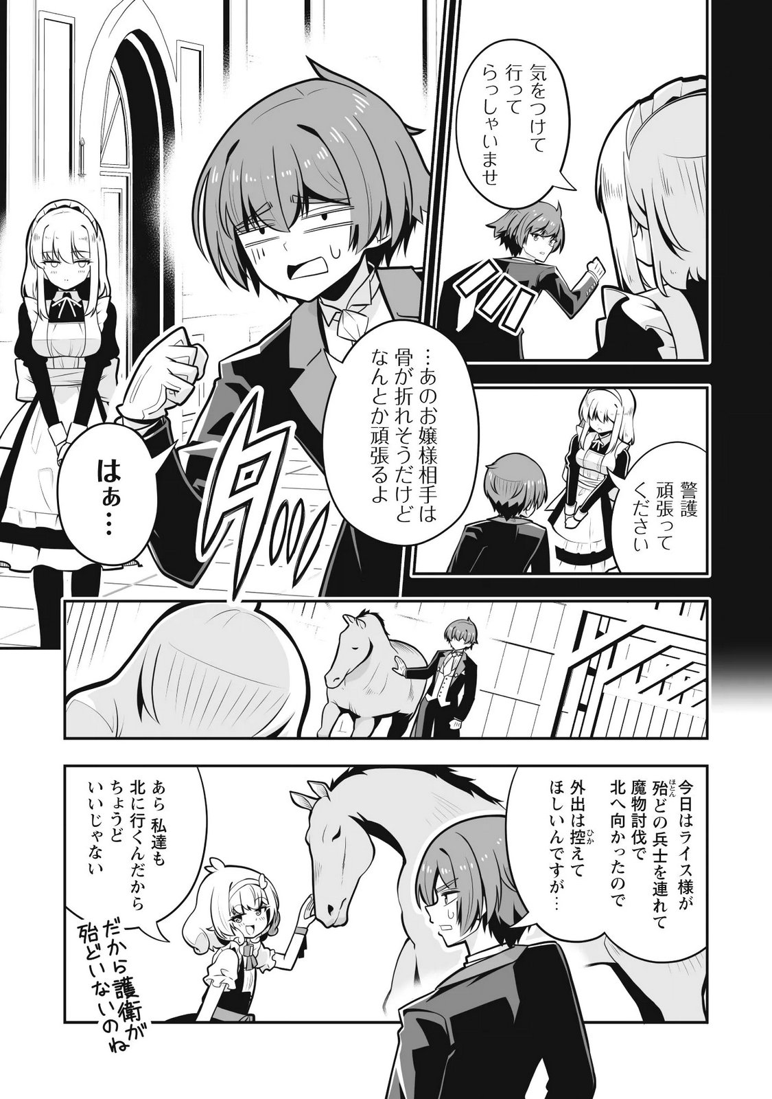 KOSHAKU REIJO AGURI KARTE IA HA SAZUKATTA CHI TOSS KILL DE KOSSORI NOGYO WO OKA SURU Chapter 7 page 3 - nihonkuni.com
