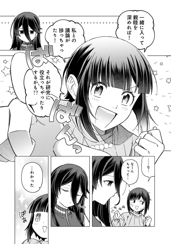 E, SHANAI SYSTEM SUBETE ONE OPE SHITEIRU WATASHI WO KAIKO DESU KA? Chapter 41 page 7 - nihonkuni.com