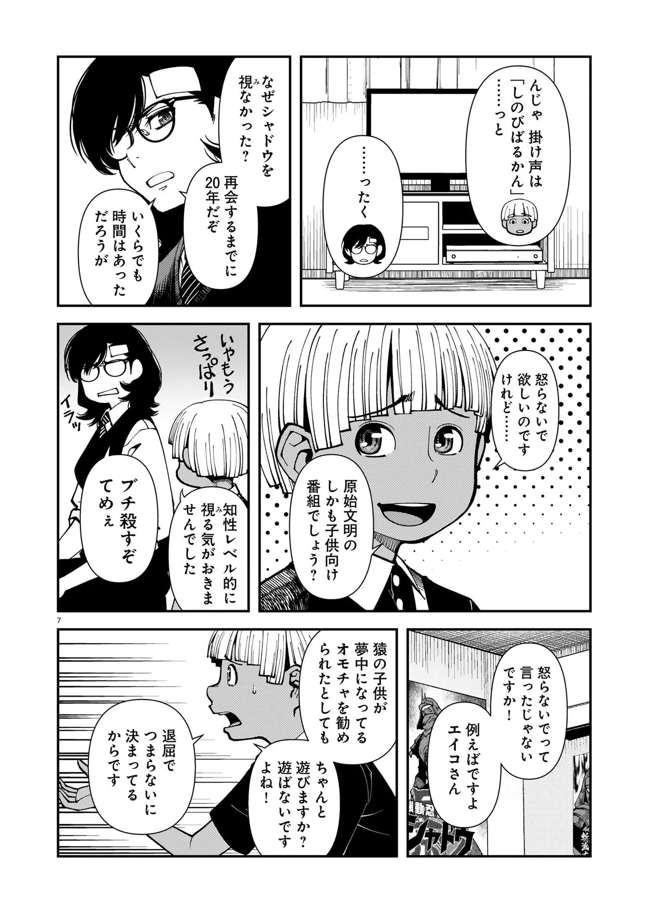 SATOU EIKO (32) WA HERO NI NARETA NO KA Chapter 7 page 7 - nihonkuni.com