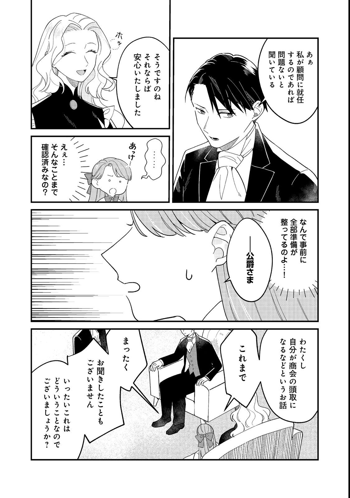 BOTSURAKU HAKUSHAKU REIJOU WA KAZOKU WO YASHINAITAI Chapter 19.1 page 7 - nihonkuni.com