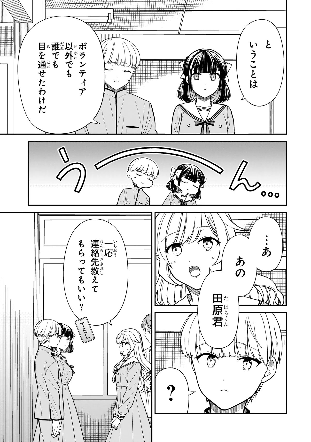 MIYU-CHAN WA ZUTTO TOMODACHI Chapter 46 page 7 - nihonkuni.com