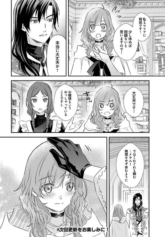 KYUUTEI MAJUTSUSHI NO KONYAKUSHA Chapter 31.2 page 7 - nihonkuni.com