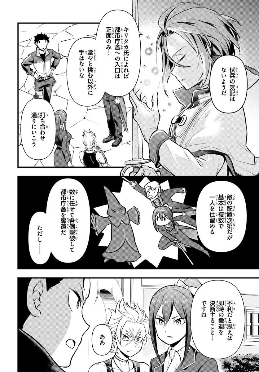RE:ZERO KARA HAJIMERU ISEKAI SEIKATSU - DAIGOSHOU - MIZU NO MIYAKO TO EIYUU NO UTA Chapter 20.2 page 7 - nihonkuni.com