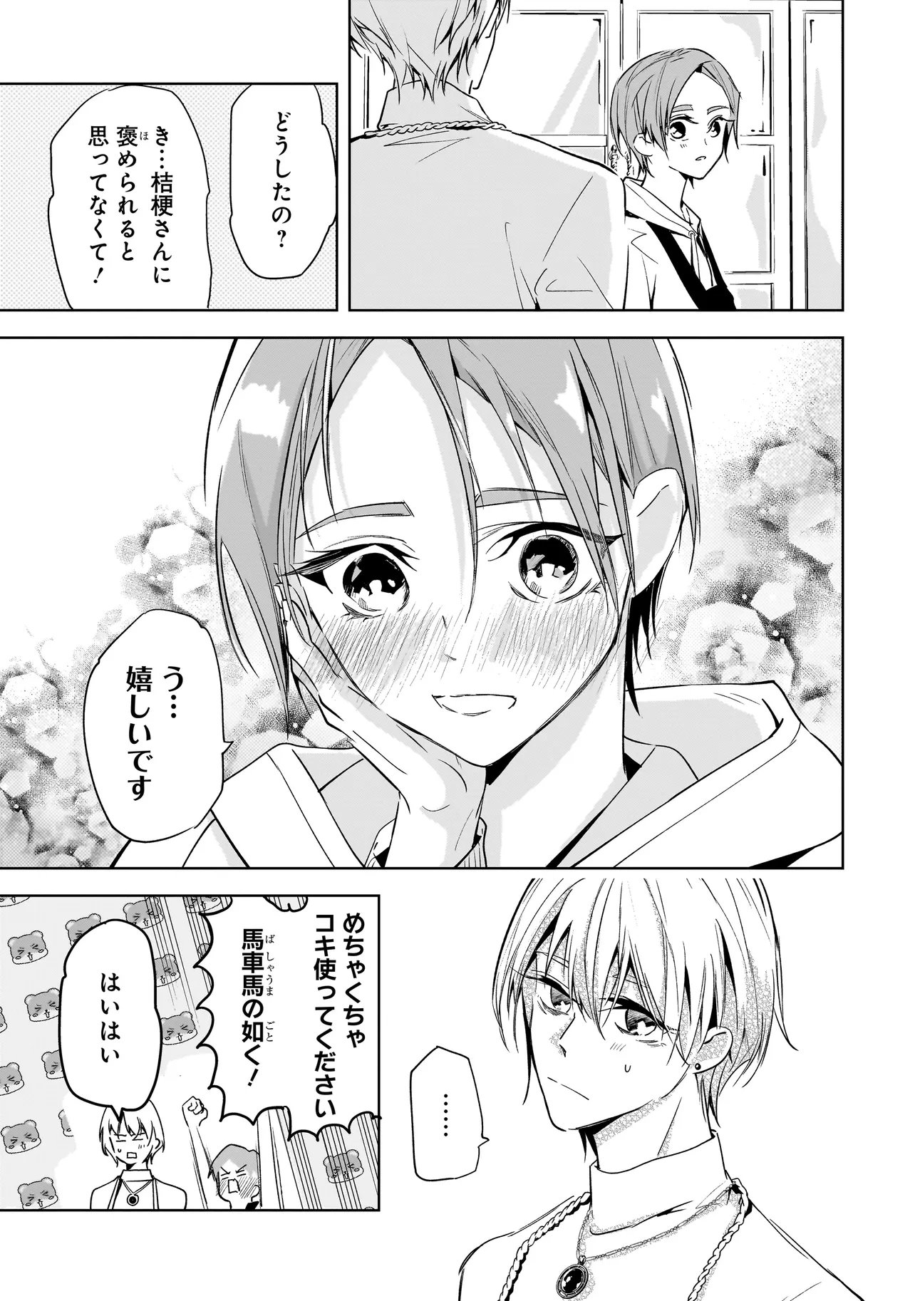 ORE WA HOSUTO NI RIAKOI SHINAI! Chapter 6 page 7 - nihonkuni.com