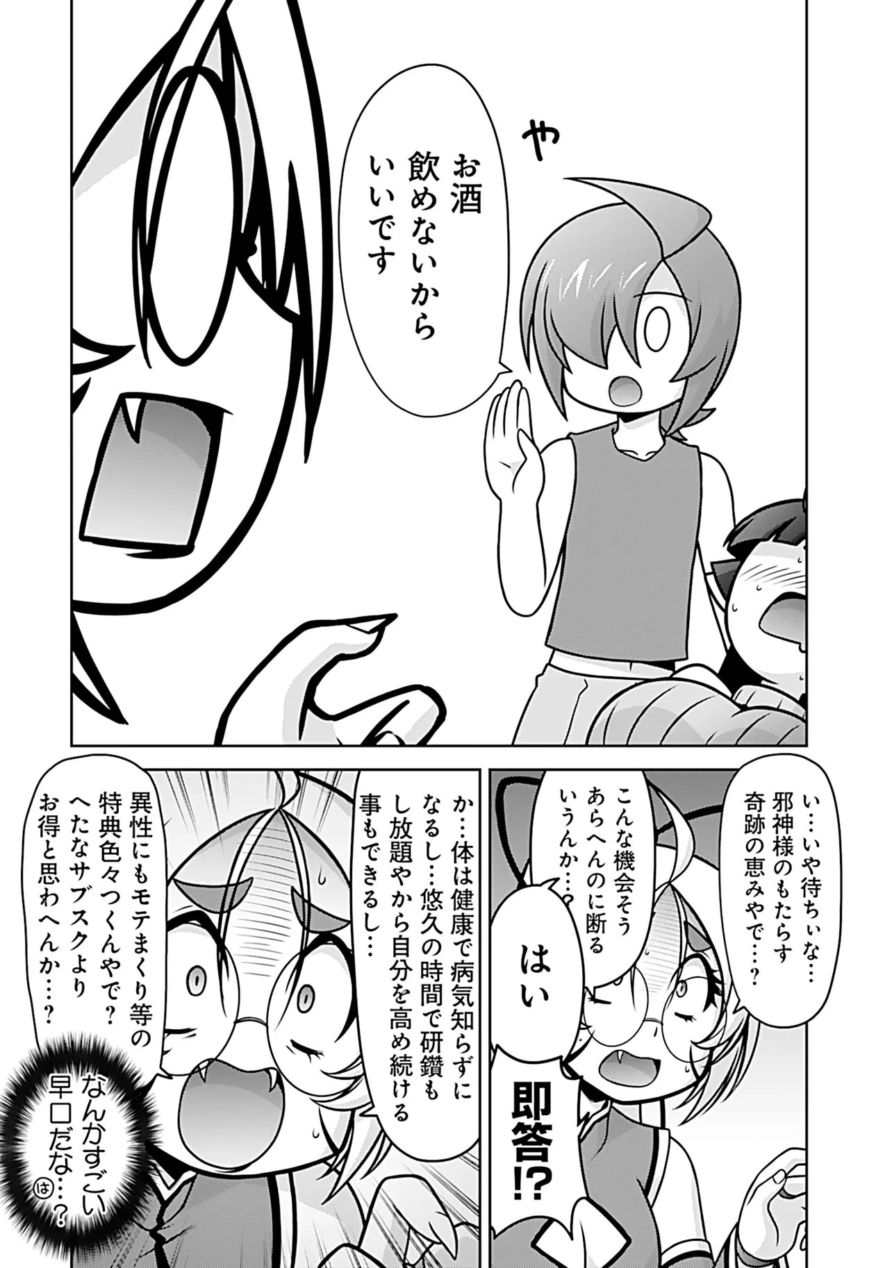 INSHUUKEI JASHINSAMA MEIRYU CHAN Chap 9 - Pic 7