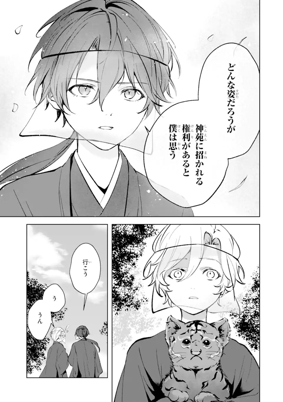 RYUU NO NIE YOME ~SHIITAGERARETA SHOUJO WA UNMEI NO BAN TOSHITE AISARERU~ Chapter 8.1 page 7 - nihonkuni.com