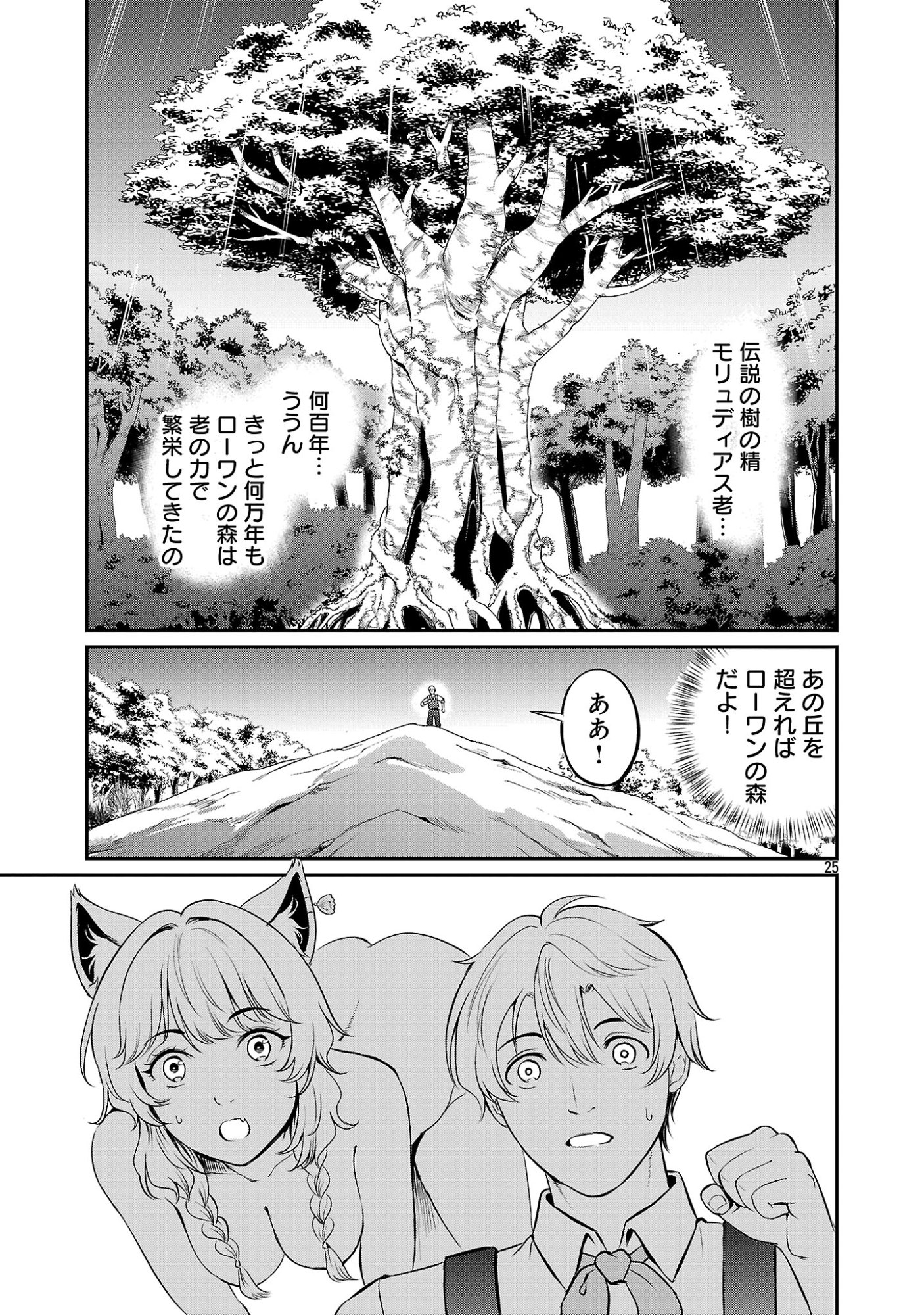 “YUUYUU” NO TSUIHOU MAHOU TSUKAI TO OSANANAJIMI NA MORI NO MEGAMI-SAMA. Chapter 35.3 page 7 - nihonkuni.com