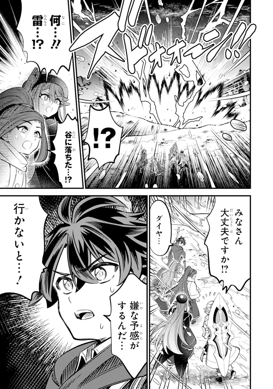 WHEN I TRIED STRENGTHENING 【RUSTED SWORD】, IT EVOLVED INTO AN OVERPOWERED MAGIC SWORD Chapter 18.1 page 7 - nihonkuni.com