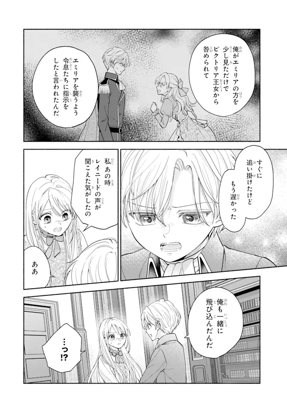 KAMI NO SHINPAN DE YARINAOSHI SASERARETEIMASU ~NIDOME NO JINSEI DE WA TSUMETAKATTA KONYAKUSHA KARA DEKIAISARERU~ Chapter 2.3 page 7 - nihonkuni.com