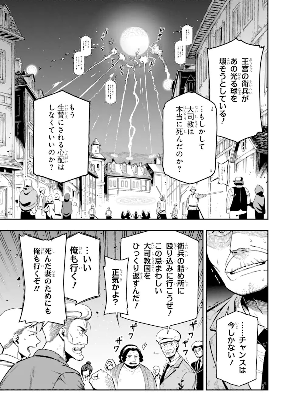ANSATSU SKILL DE ISEKAI SAIKYOU - RENKINJUTSU TO ANSATSUJUTSU O KIWAMETA ORE WA, SEKAI O KAGE KARA SHIHAI SURU Chapter 29.2 page 7 - nihonkuni.com