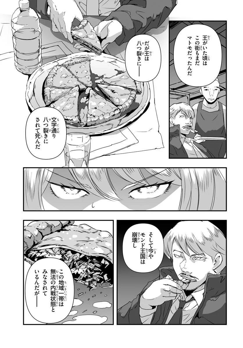 NICO THE DEMON HEAD Chapter 2 page 7 - nihonkuni.com