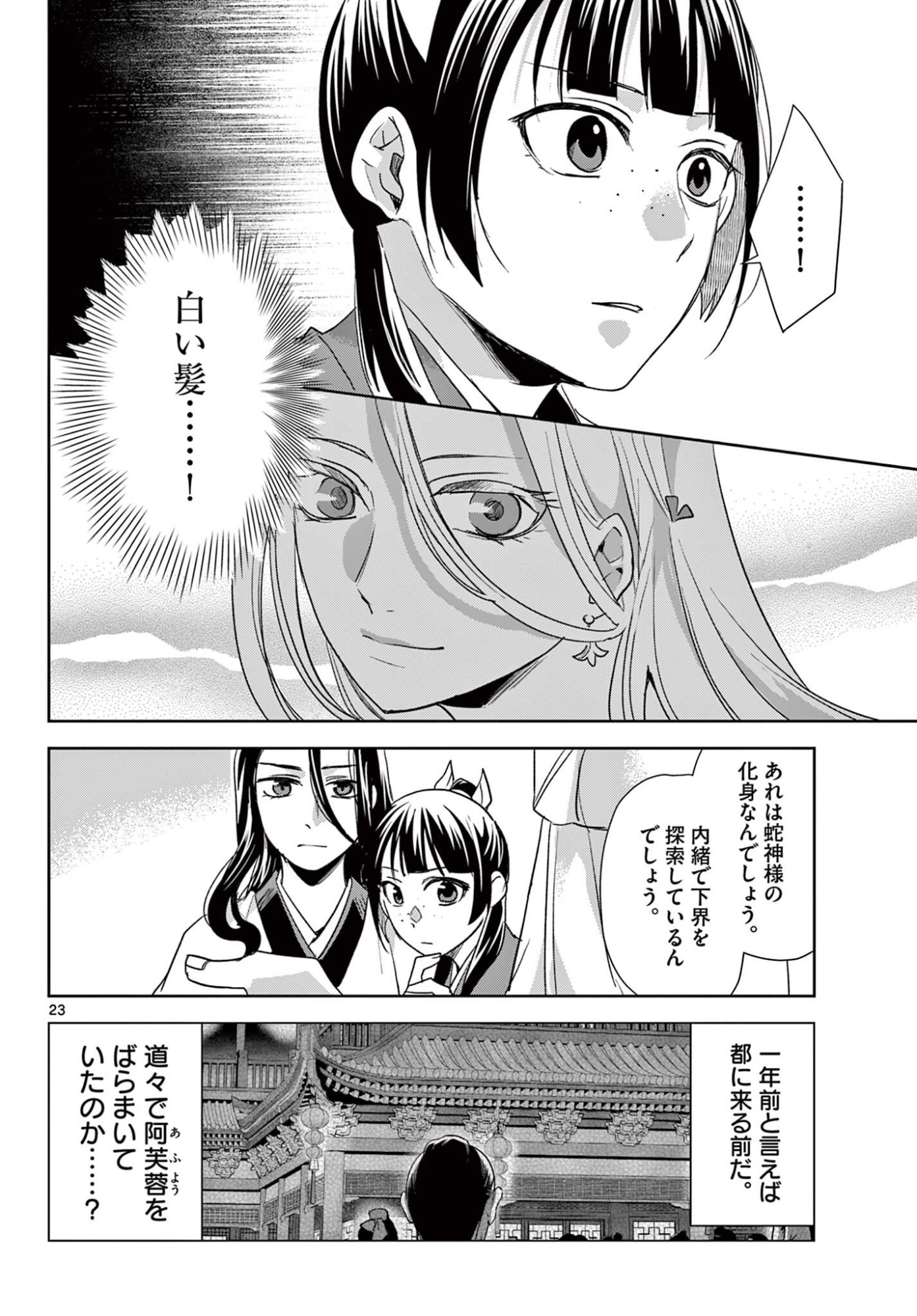 KUSURIYA NO HITORIGOTO NEKO NEKO NO KOUKYU NAZOTOKI TECHOU - RAW Chap 102.2 - Pic 7