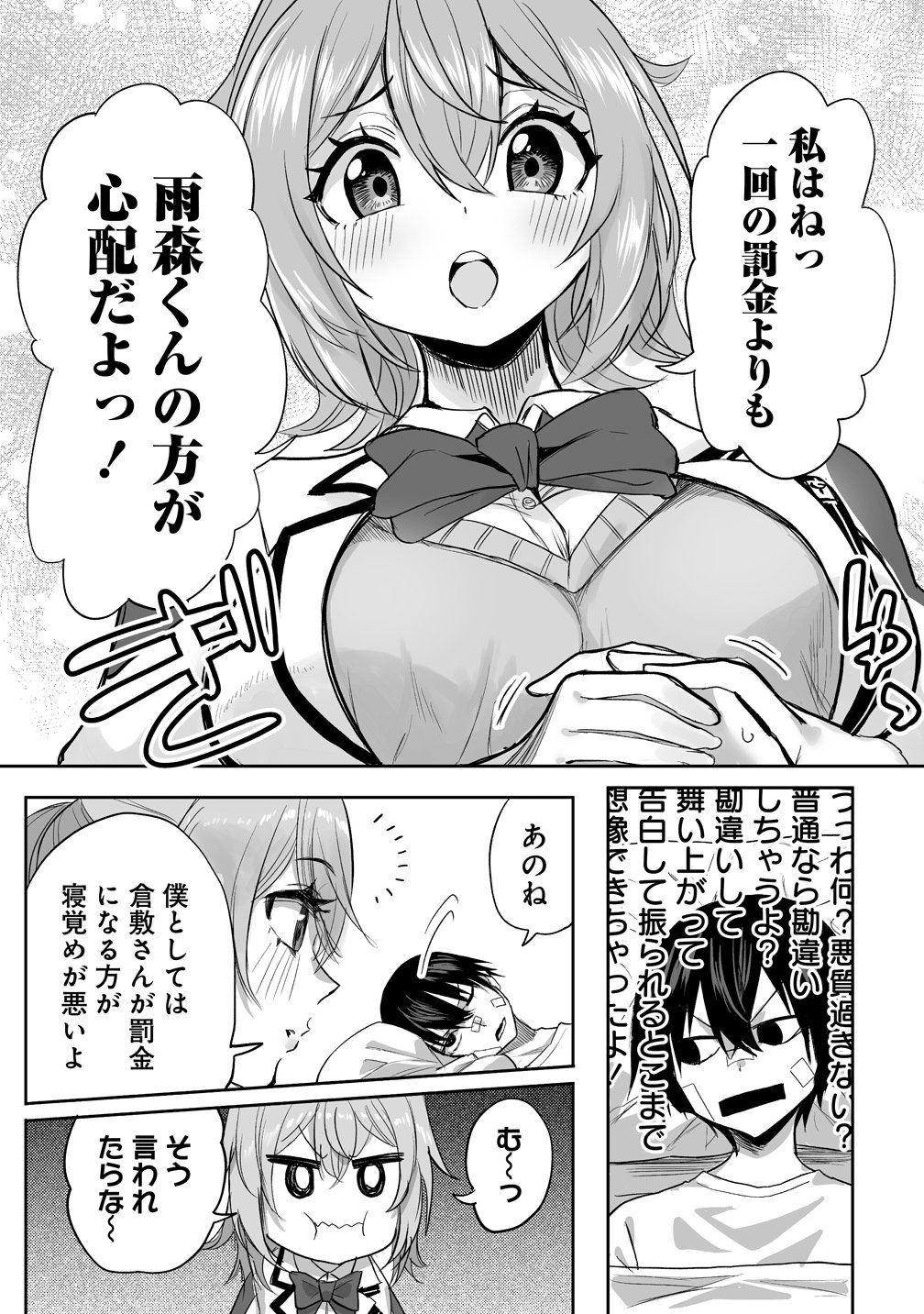 INOU GAKUEN NO SAIKYOU WA HEION NI HISOMU: KIKAKU-GAI NO KAIBUTSU, MUNOU WO ENJI GAKUEN WO KAGE KARA SHIHAI SURU Chapter 2 page 7 - nihonkuni.com
