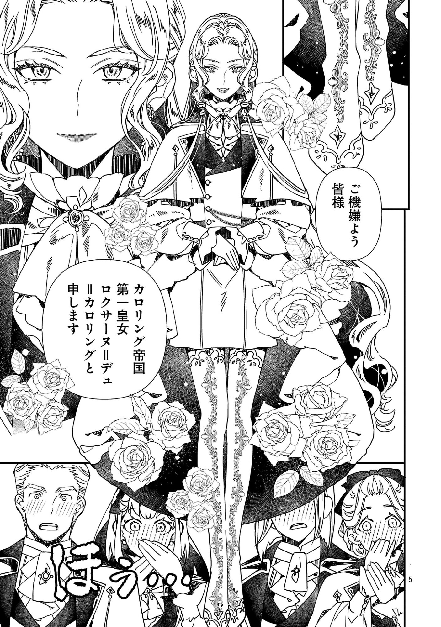 SHI NI MODORI NO REIGAI OUJI GA KENOU TO YOBARERU MADE: MICHIBIITA NO WA BUKIYOU NA KOUSHAKU REIJOU NO INORI DESHITA Chapter 18.1 page 7 - nihonkuni.com