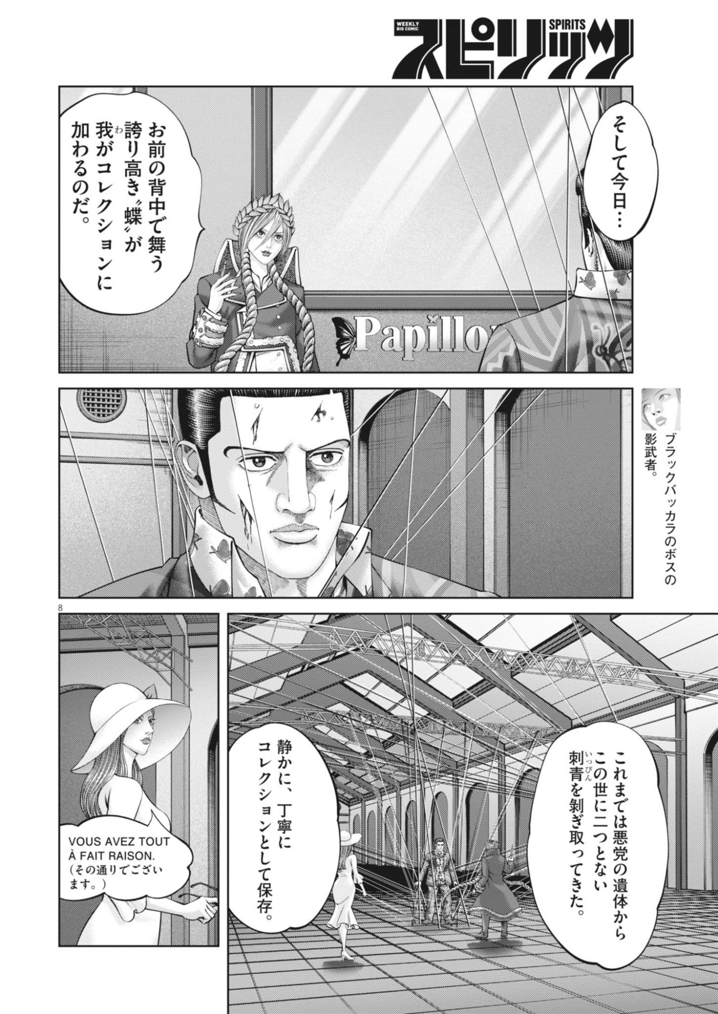 MOGURA NO UTA - RAW Chapter 991 page 8 - nihonkuni.com