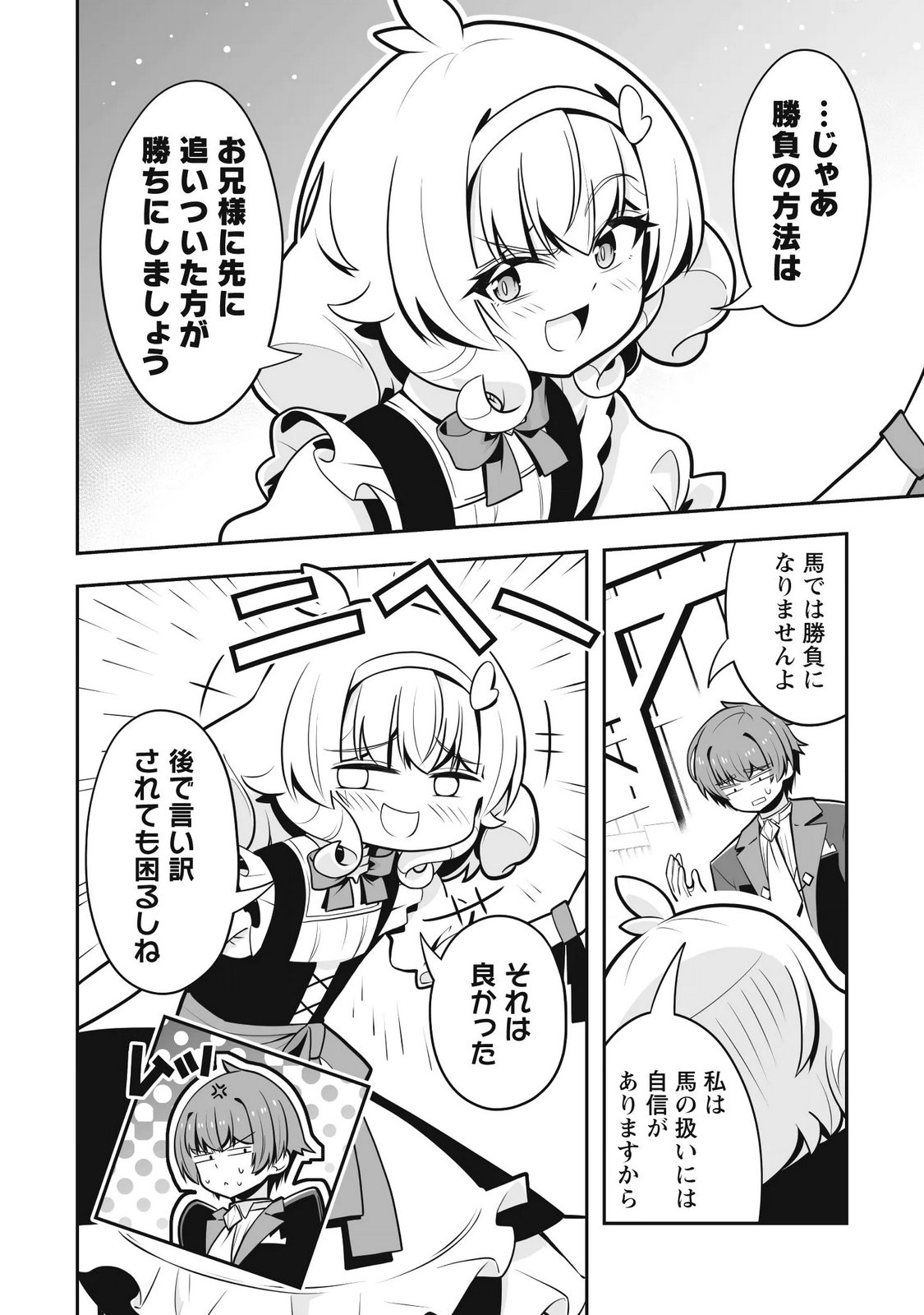 KOSHAKU REIJO AGURI KARTE IA HA SAZUKATTA CHI TOSS KILL DE KOSSORI NOGYO WO OKA SURU Chapter 7 page 4 - nihonkuni.com