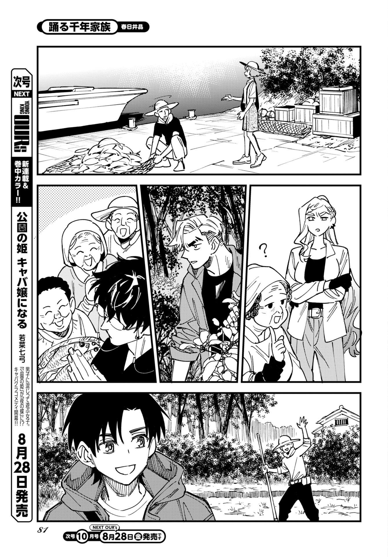 Story Of The Family Not To Die Chap 56 - Pic 13