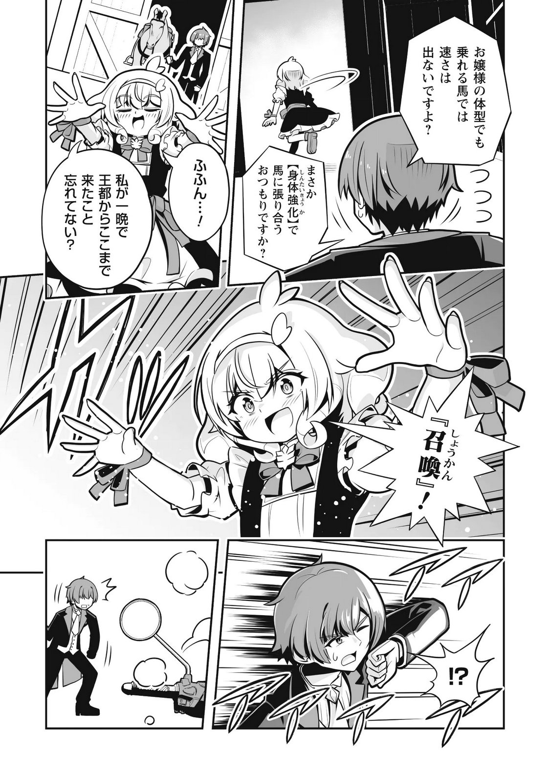 KOSHAKU REIJO AGURI KARTE IA HA SAZUKATTA CHI TOSS KILL DE KOSSORI NOGYO WO OKA SURU Chapter 7 page 5 - nihonkuni.com