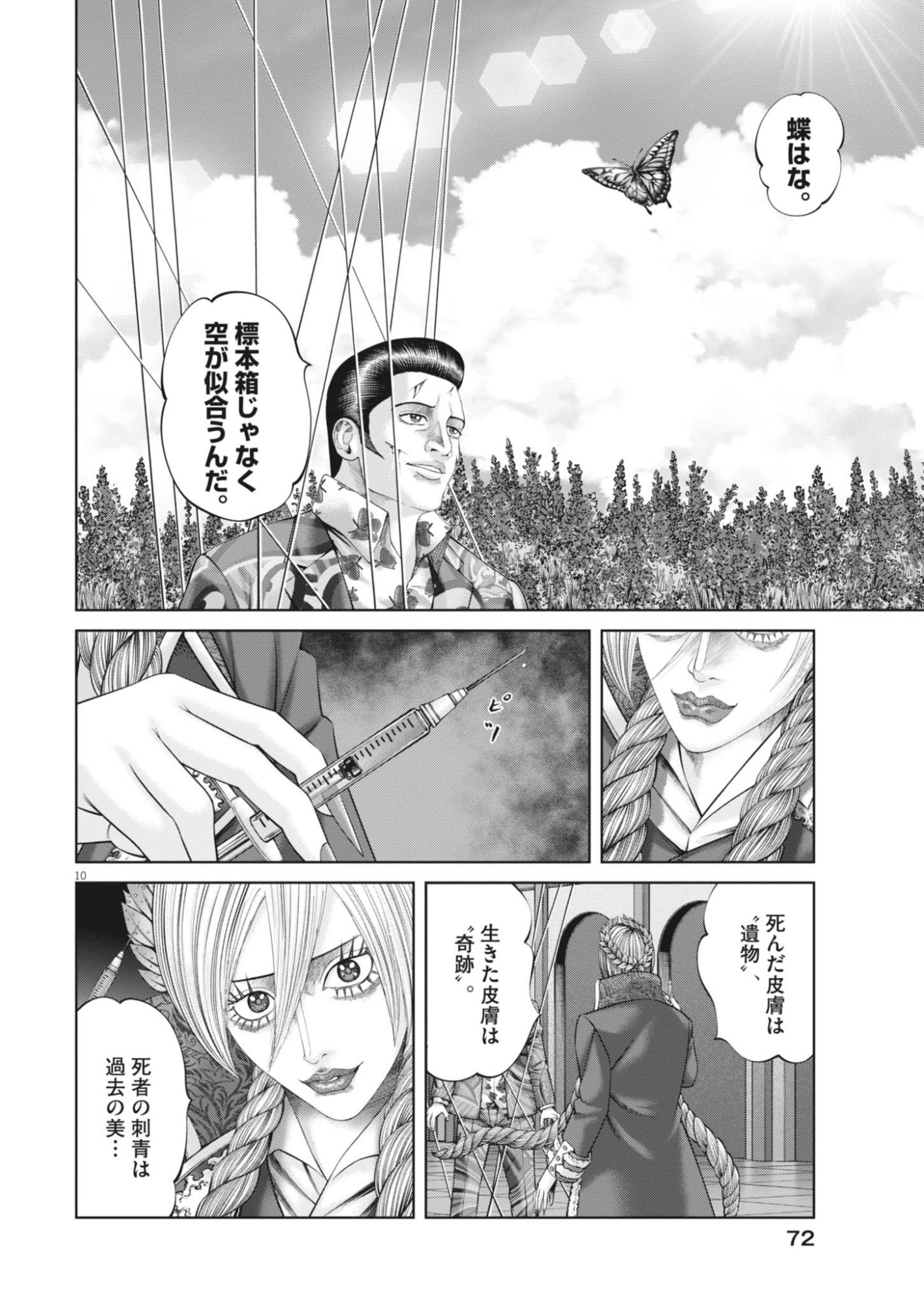 MOGURA NO UTA - RAW Chapter 991 page 10 - nihonkuni.com