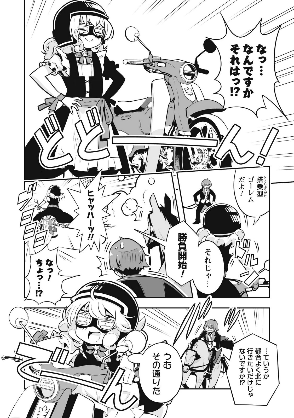 KOSHAKU REIJO AGURI KARTE IA HA SAZUKATTA CHI TOSS KILL DE KOSSORI NOGYO WO OKA SURU Chapter 7 page 6 - nihonkuni.com