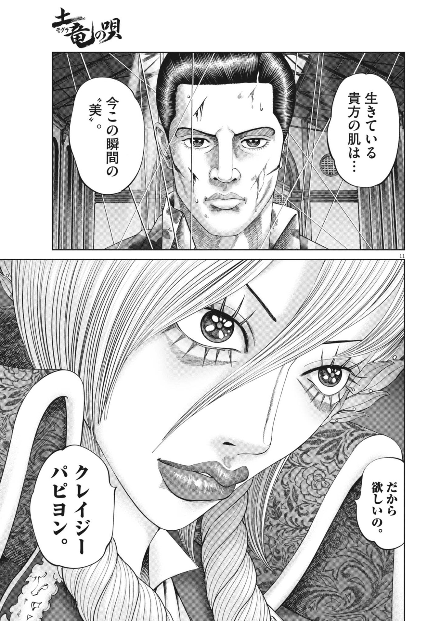 MOGURA NO UTA - RAW Chapter 991 page 11 - nihonkuni.com