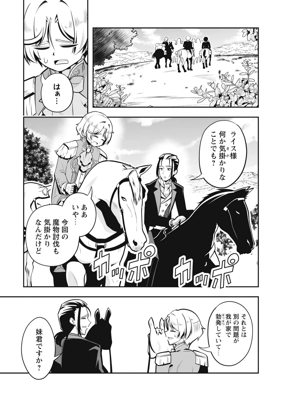 KOSHAKU REIJO AGURI KARTE IA HA SAZUKATTA CHI TOSS KILL DE KOSSORI NOGYO WO OKA SURU Chapter 7 page 7 - nihonkuni.com