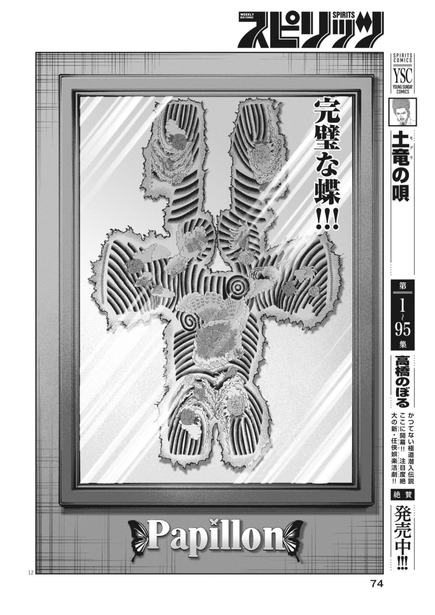 MOGURA NO UTA - RAW Chapter 991 page 12 - nihonkuni.com