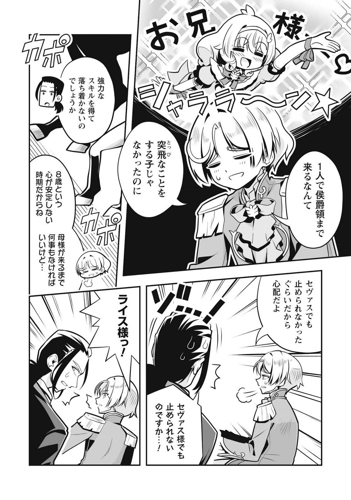 KOSHAKU REIJO AGURI KARTE IA HA SAZUKATTA CHI TOSS KILL DE KOSSORI NOGYO WO OKA SURU Chapter 7 page 8 - nihonkuni.com