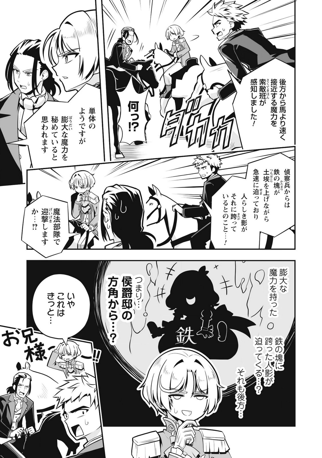 KOSHAKU REIJO AGURI KARTE IA HA SAZUKATTA CHI TOSS KILL DE KOSSORI NOGYO WO OKA SURU Chapter 7 page 9 - nihonkuni.com