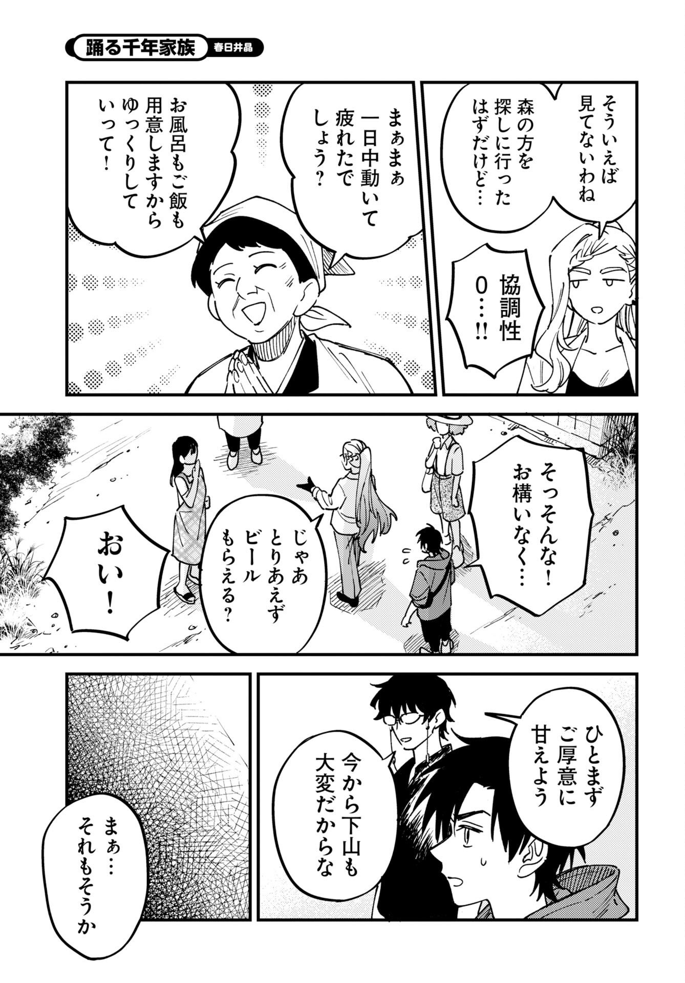 Story Of The Family Not To Die Chap 56 - Pic 19