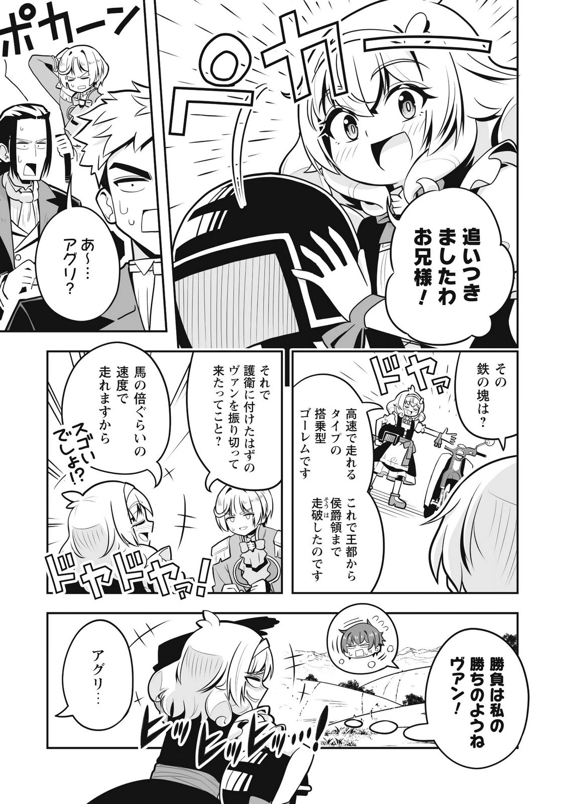KOSHAKU REIJO AGURI KARTE IA HA SAZUKATTA CHI TOSS KILL DE KOSSORI NOGYO WO OKA SURU Chapter 7 page 11 - nihonkuni.com