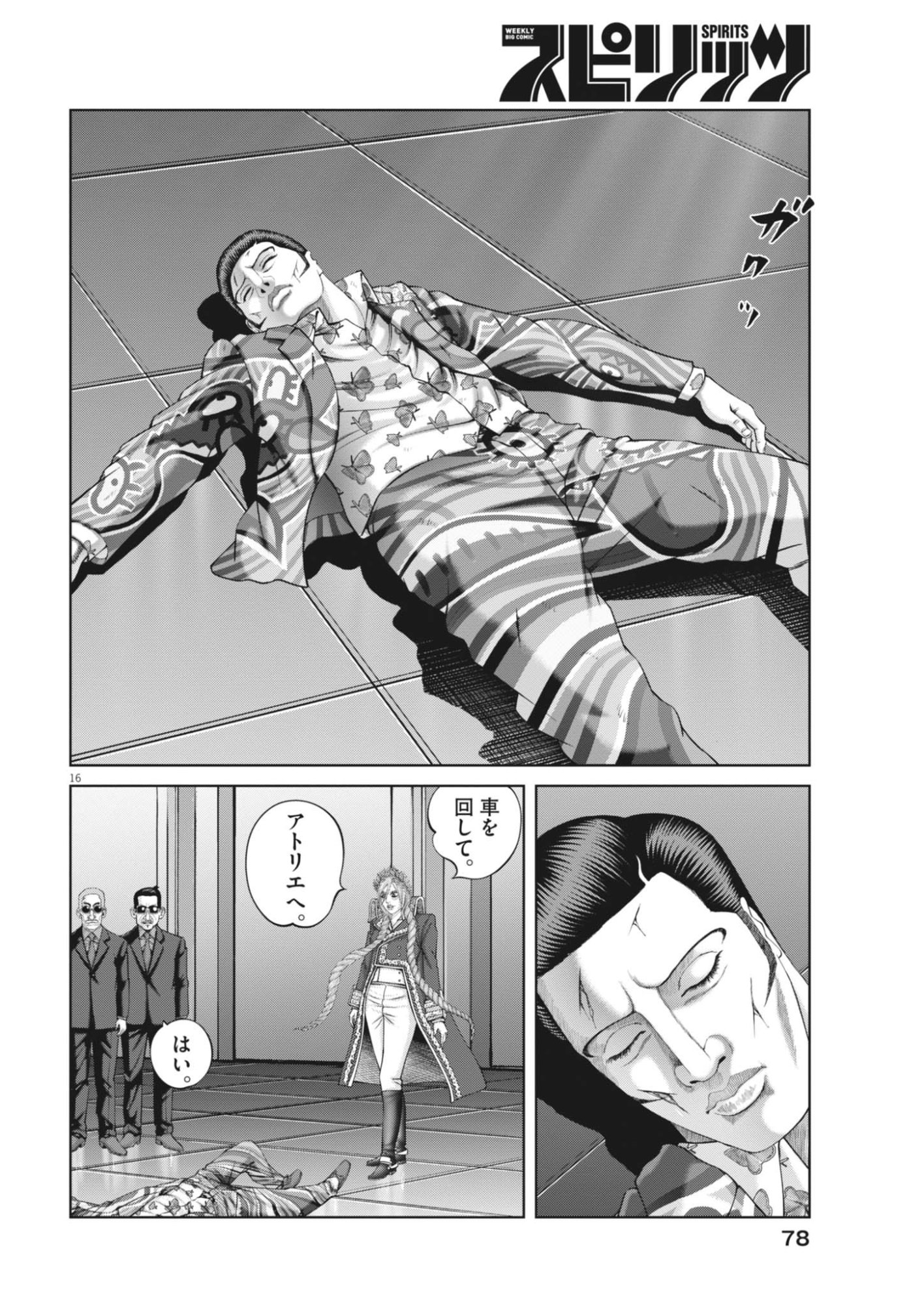 MOGURA NO UTA - RAW Chapter 991 page 16 - nihonkuni.com