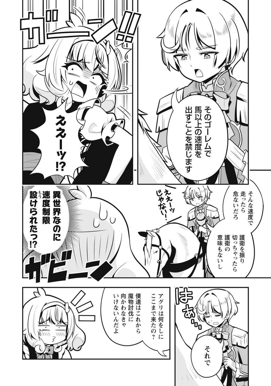 KOSHAKU REIJO AGURI KARTE IA HA SAZUKATTA CHI TOSS KILL DE KOSSORI NOGYO WO OKA SURU Chapter 7 page 12 - nihonkuni.com
