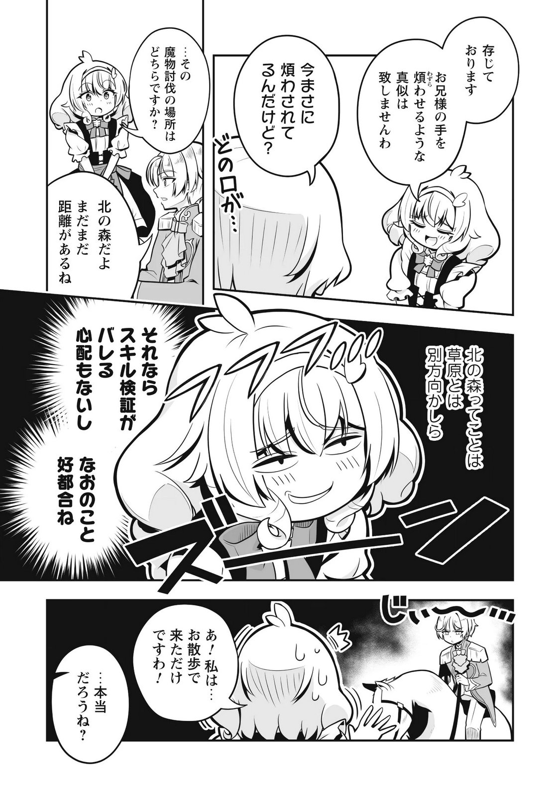 KOSHAKU REIJO AGURI KARTE IA HA SAZUKATTA CHI TOSS KILL DE KOSSORI NOGYO WO OKA SURU Chapter 7 page 13 - nihonkuni.com