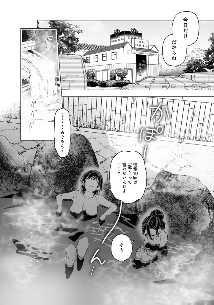 E, SHANAI SYSTEM SUBETE ONE OPE SHITEIRU WATASHI WO KAIKO DESU KA? Chapter 41 page 8 - nihonkuni.com