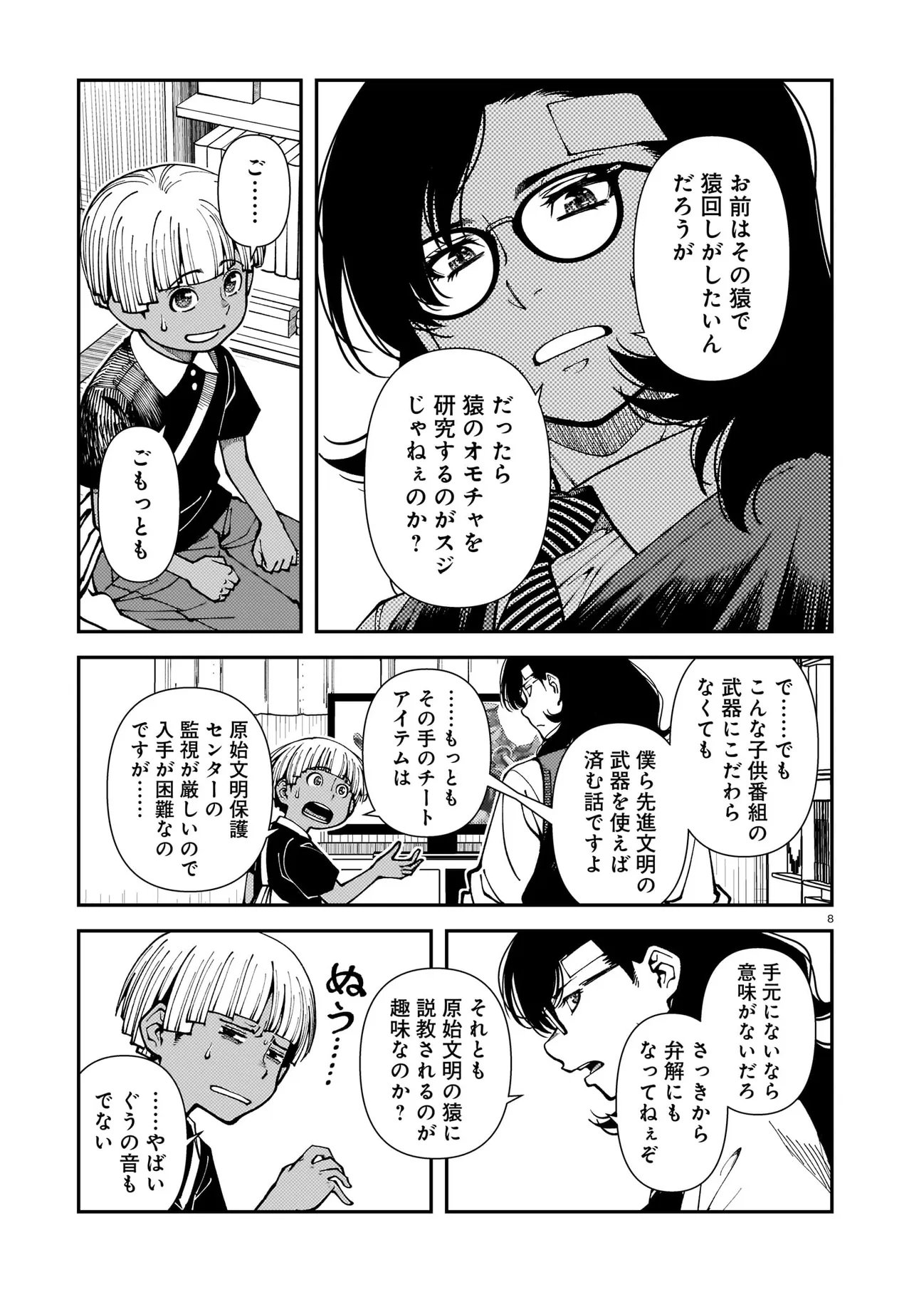 SATOU EIKO (32) WA HERO NI NARETA NO KA Chapter 7 page 8 - nihonkuni.com