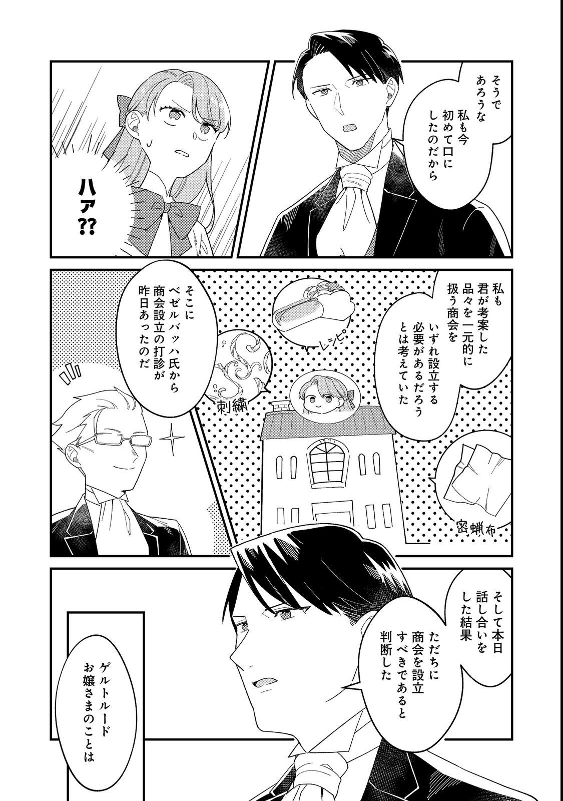 BOTSURAKU HAKUSHAKU REIJOU WA KAZOKU WO YASHINAITAI Chapter 19.1 page 8 - nihonkuni.com