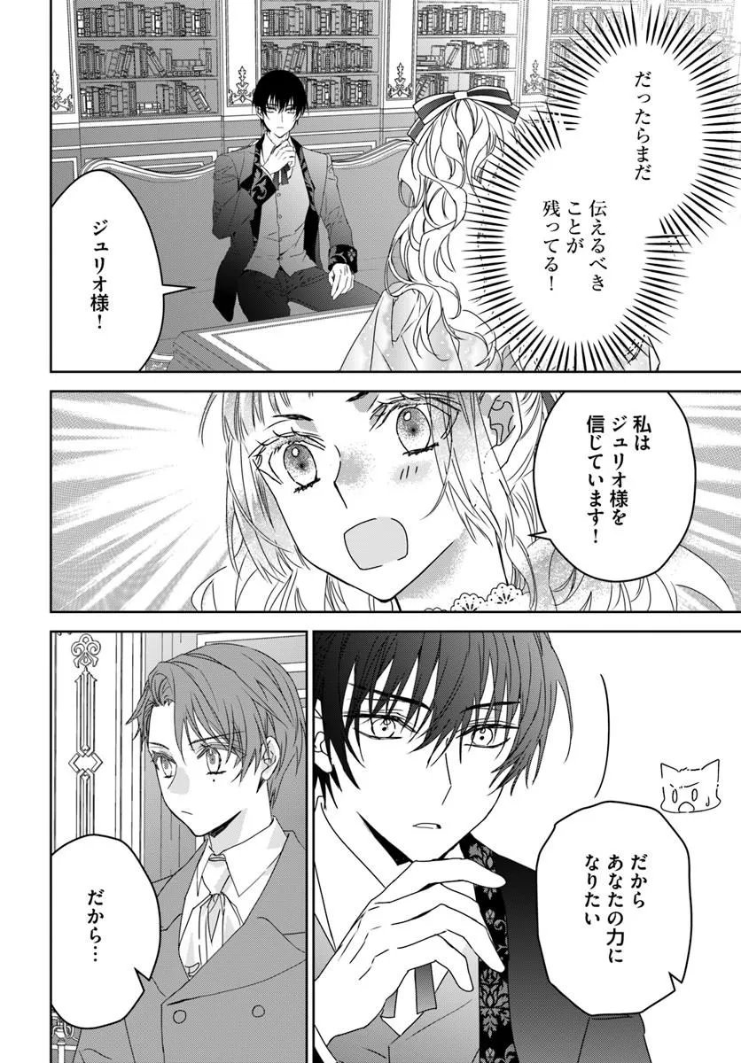 NEKOKABURI NO OHIME-SAMA Chapter 13.2 page 8 - nihonkuni.com