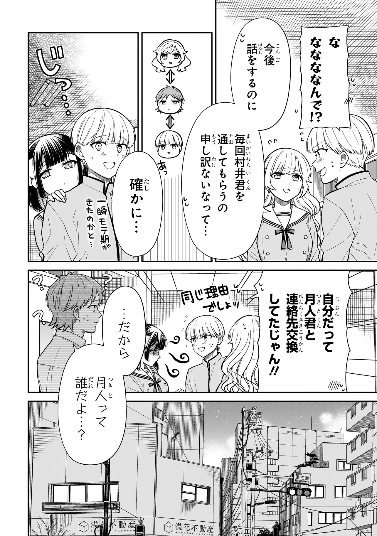 MIYU-CHAN WA ZUTTO TOMODACHI Chapter 46 page 8 - nihonkuni.com