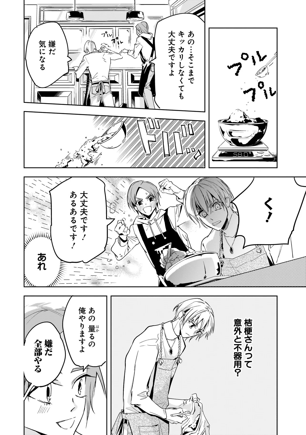 ORE WA HOSUTO NI RIAKOI SHINAI! Chapter 6 page 8 - nihonkuni.com